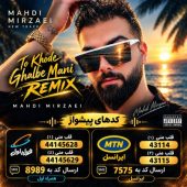 دانلود آهنگ مهدی میرزایی تو خود قلب منی (ریمیکس کیا آریا)